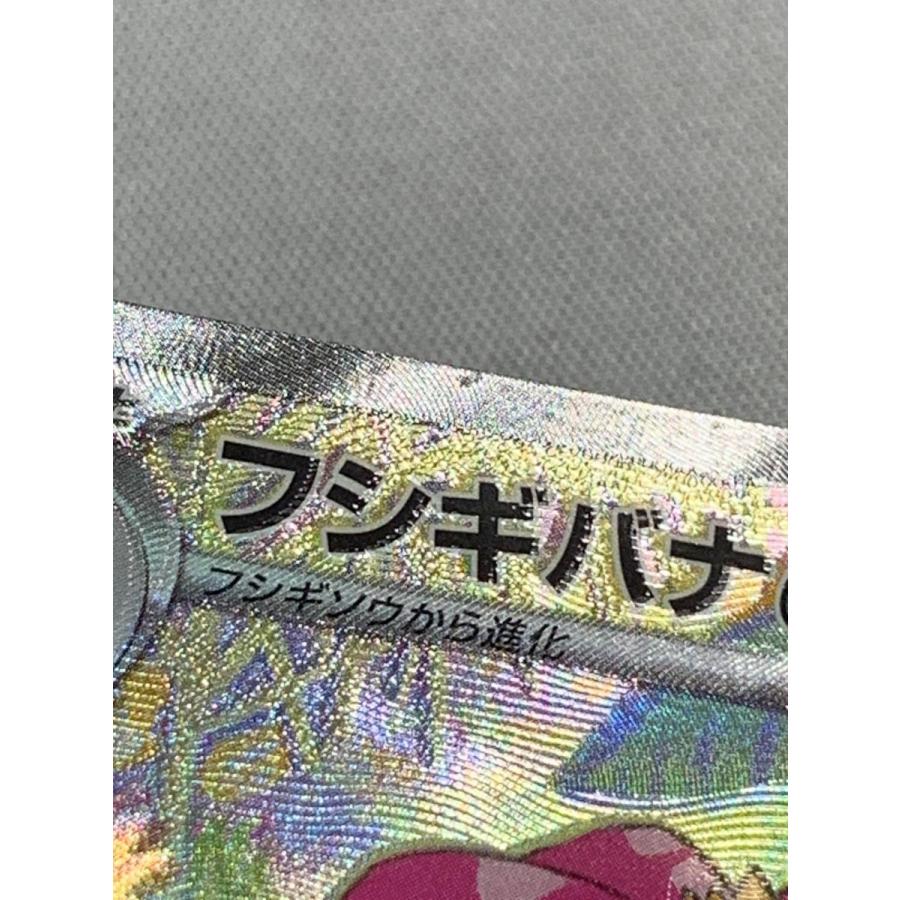 フシギバナex SAR [ポケモンカード151] SV2a 200/165 傷有り ポケモン