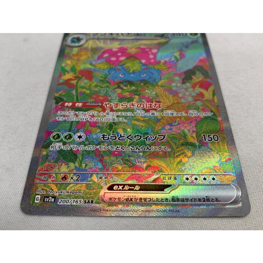 フシギバナex SAR [ポケモンカード151] SV2a 200/165 傷有り ポケモン