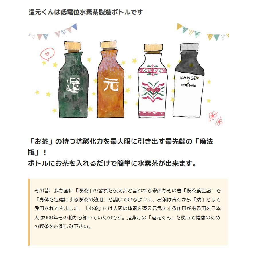 正規代理店 低電位水素茶製造ボトル 還元くん4 かんげんくん 織部