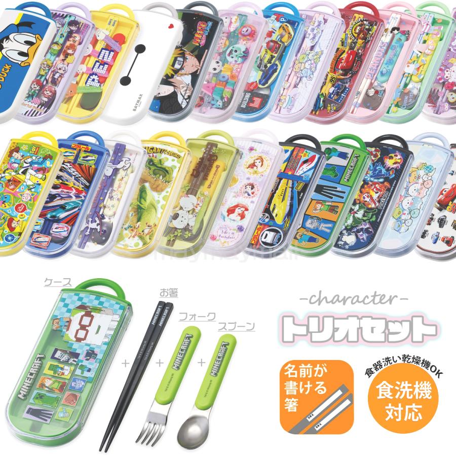 スケーター トリオセット 箸 スプーン フォーク 食洗機対応 子供