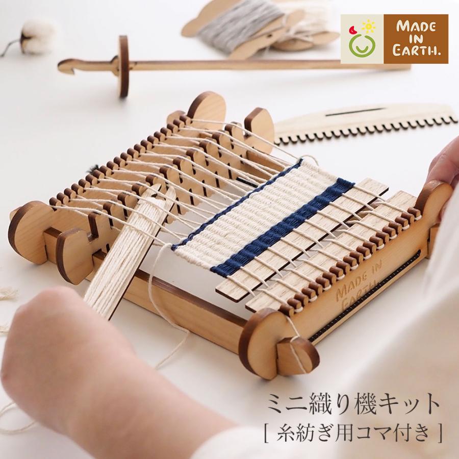 ミニ 織り機 キット 木製 卓上 手 織機 織物 手織機 手織り 糸紡ぎ
