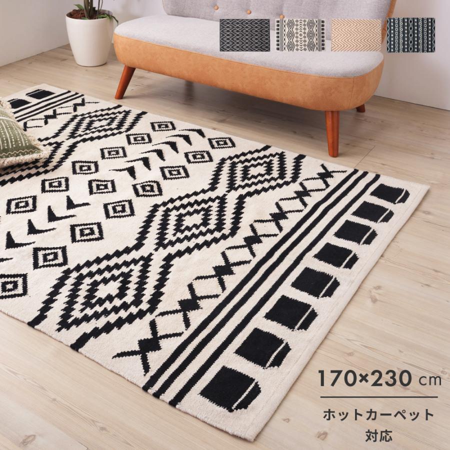 東谷 ラグ カーペット ラグマット 170×230cm 2.3畳 夏用 北欧 夏用ラグ