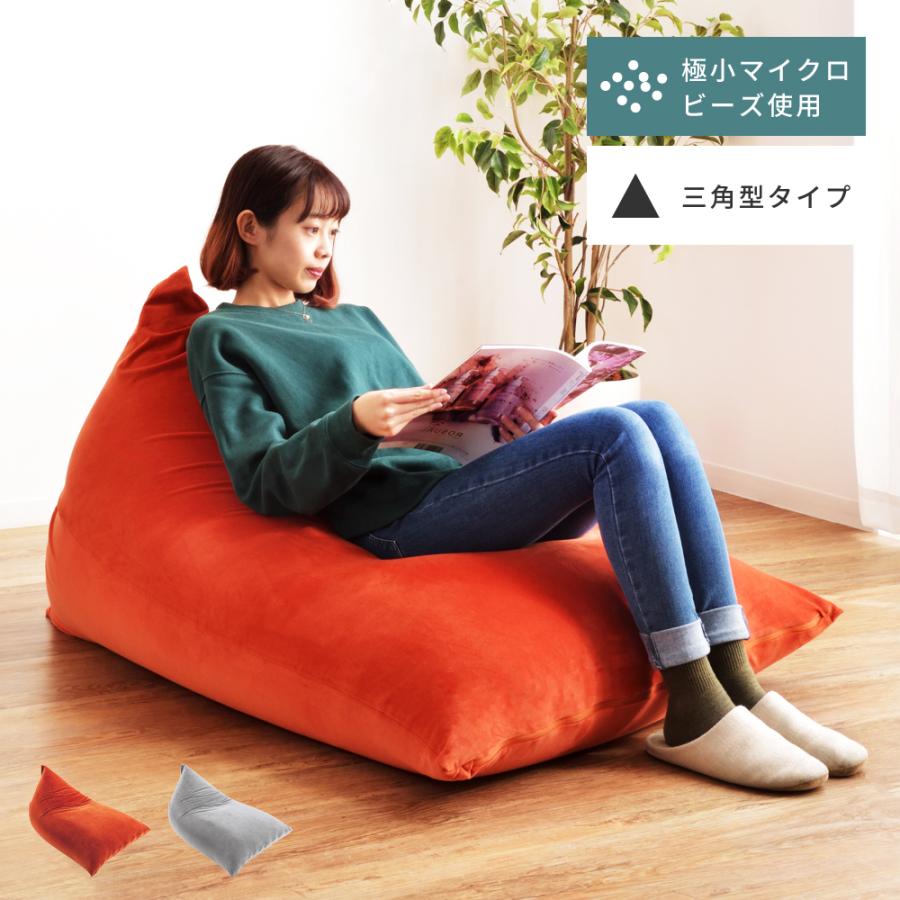 東谷 ビーズクッション クッション 特大 三角 大きい 背もたれ付き