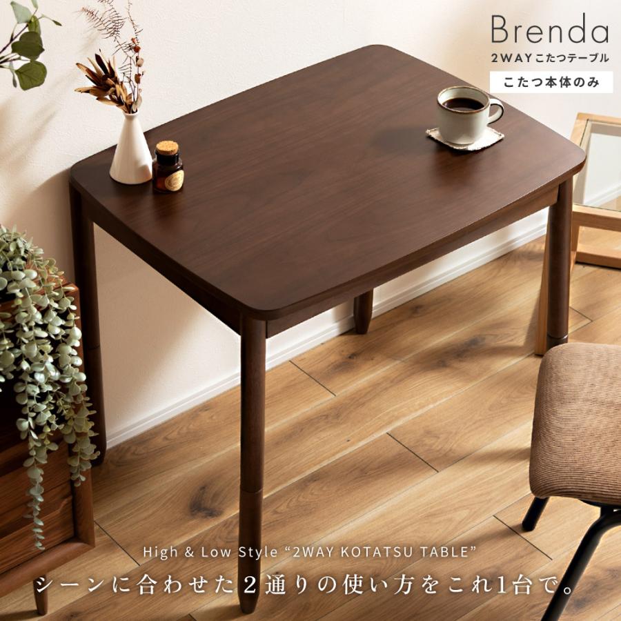 東谷 こたつ テーブル おしゃれ 78×58 高さ変更 調節 40 70 2way