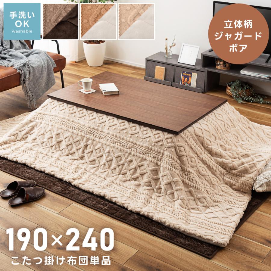 東谷 こたつ布団 長方形 おしゃれ 190×240cm こたつ掛け布団 薄掛け