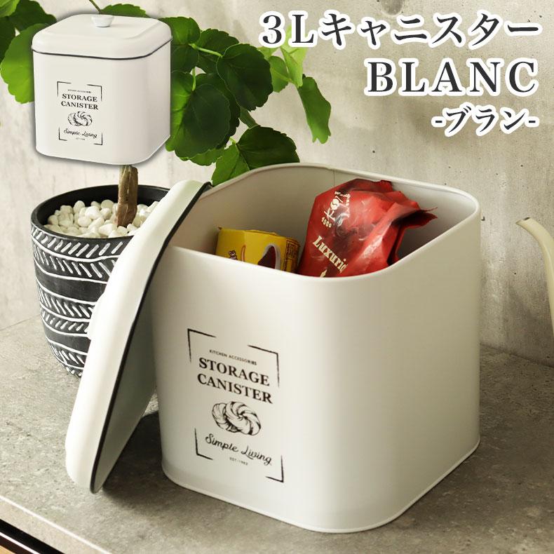 マナベインテリアハーツ キャニスター おしゃれ レトロ ホワイト 白