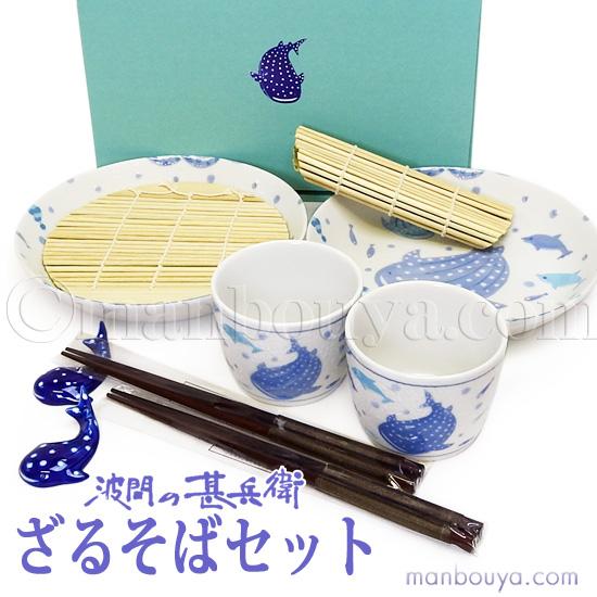 ジンベエザメ グッズ 皿 和食器 ギフトセット おしゃれ 美濃焼 水族館