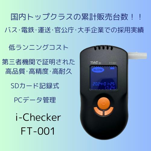 アルコール 検知器 チェッカー 高性能 高精度 業務用 個人用 記録式