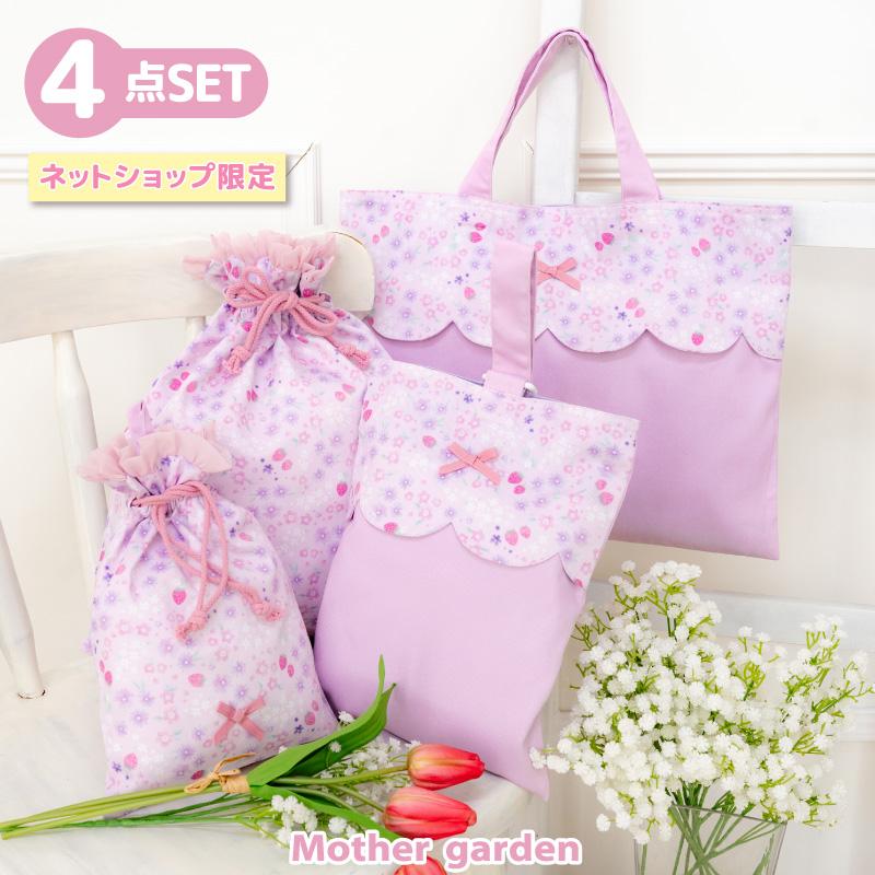 Mother garden（マザーガーデン） 学童 布バッグ ＆ 巾着 4点セット 野