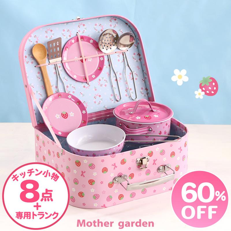 Mother garden（マザーガーデン） セールSALE ままごと キッチンツール