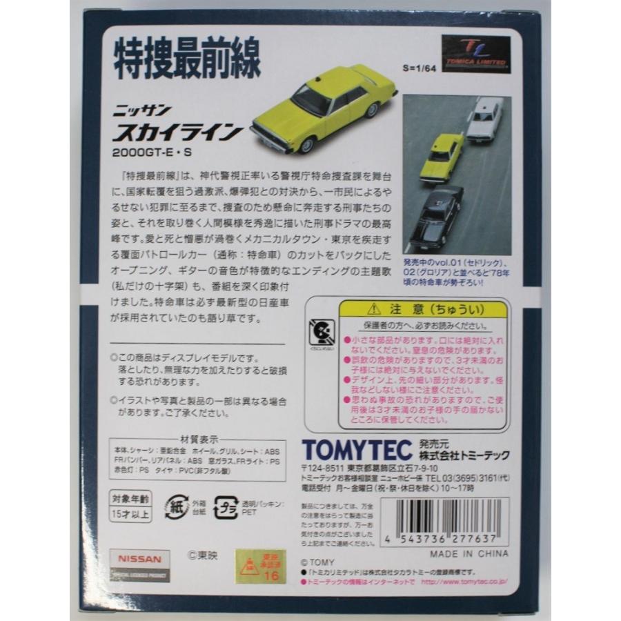 新品】トミカリミテッドヴィンテージ ネオ LV-N 特捜最前線03