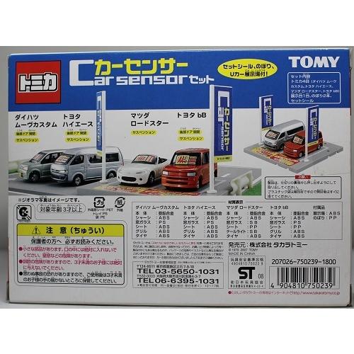 新品】トミカ ギフト カーセンサーセット 240001018337 : mini cars