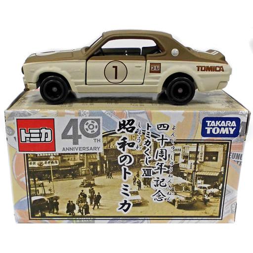トミカくじ 40周年記念 昭和のトミカ 10台セット ※くじ13 : ミニカー