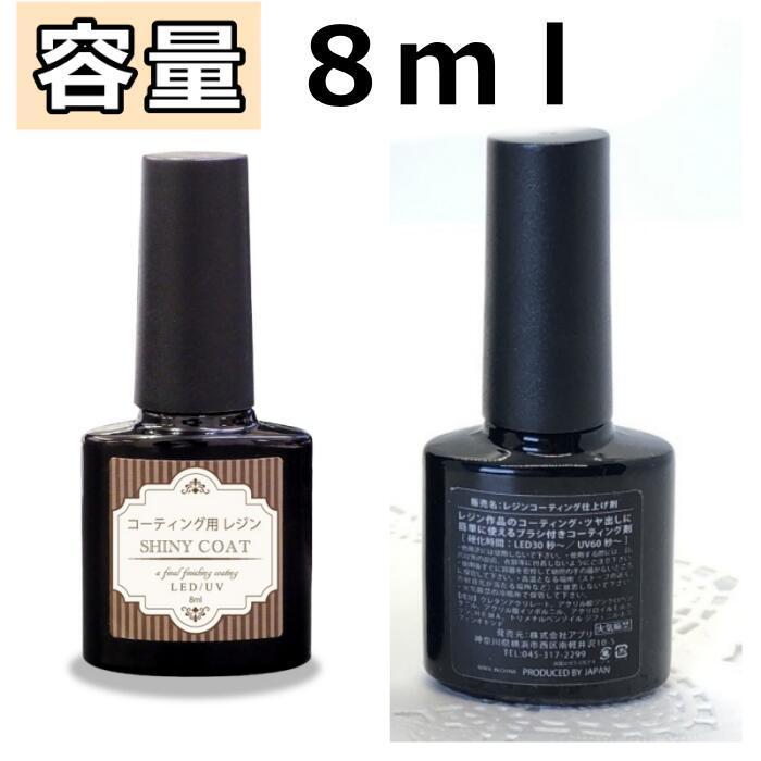 レジン液 コーティング剤 8ml すすめ コスパ 安い 人気 速乾ブラシ付き