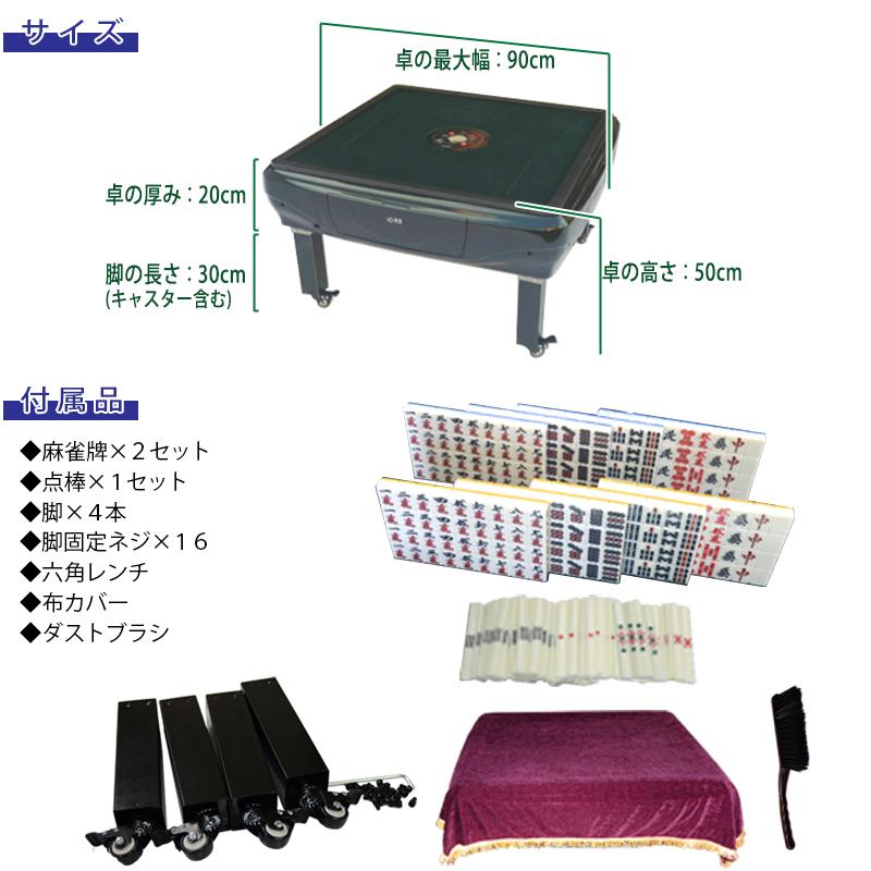 電動マージャン卓 全自動 麻雀卓 28ミリ牌＋赤牌点棒 座卓 テーブル型