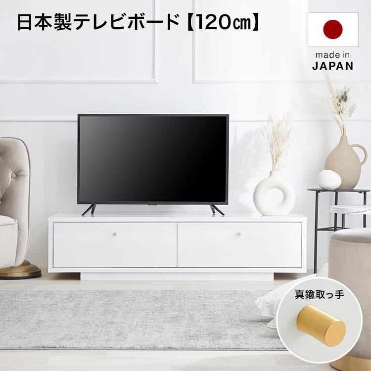 LOWYA（ロウヤ） テレビ台 テレビボード 120cm 白 ホワイト 真鍮