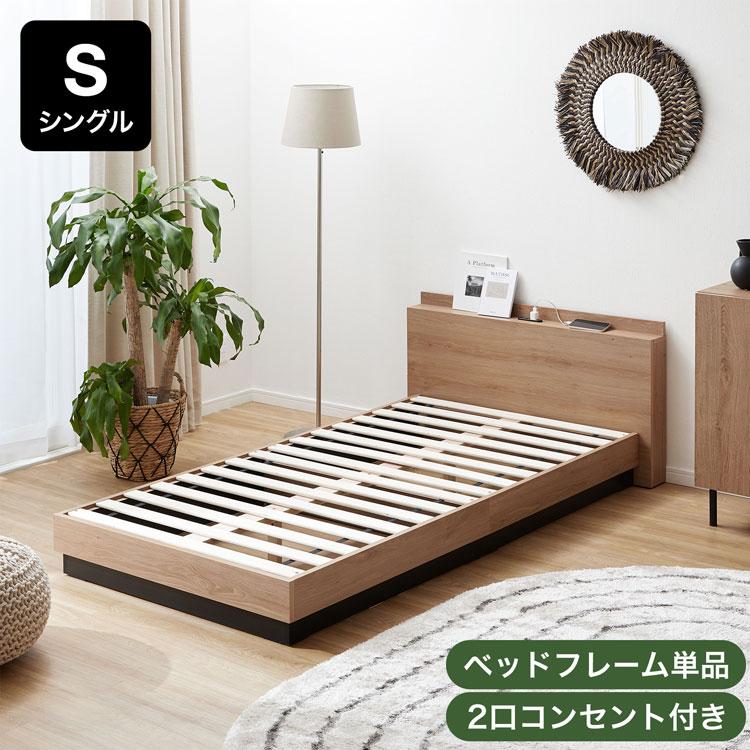 LOWYA（ロウヤ） ベッド ベッドフレーム 宮棚付き シングル S おしゃれ