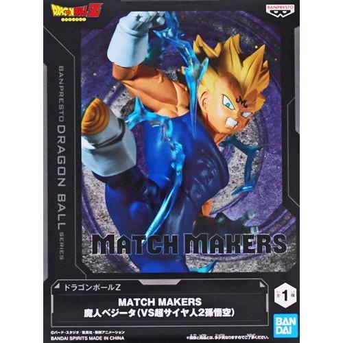 未開封ドラゴンボールZ MATCH MAKERS 魔人ベジータ(VS超サイヤ人2