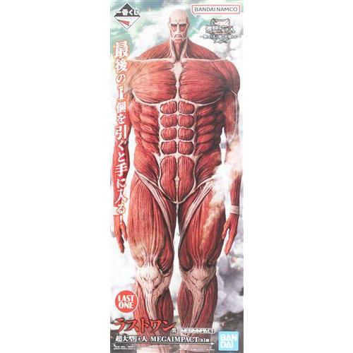 未開封一番くじ 進撃の巨人 ?獣の巨人は俺が仕留める? ラストワン賞