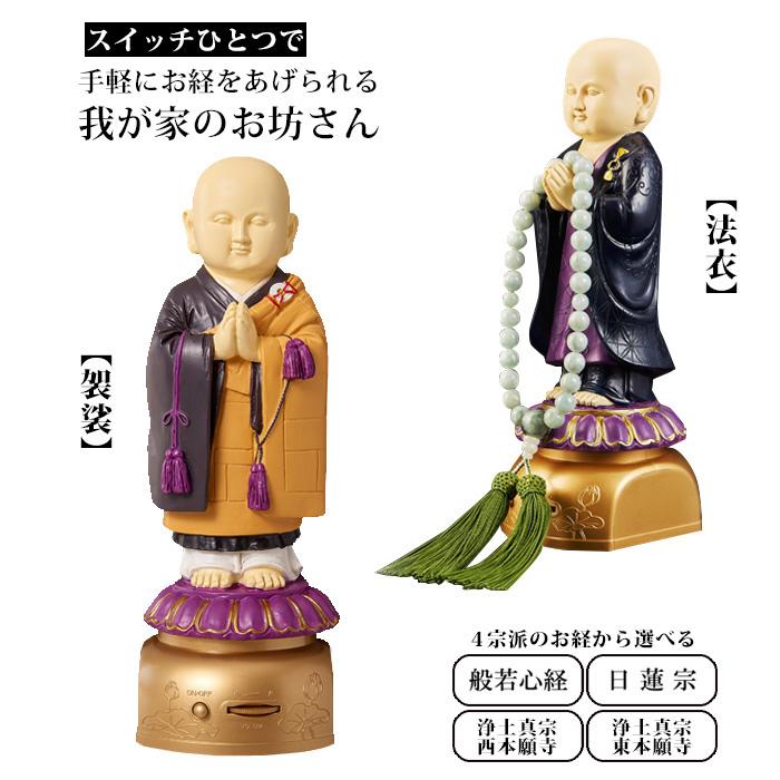 我が家のお坊さん お経を唱える人形 お坊さん お経 スピーカー