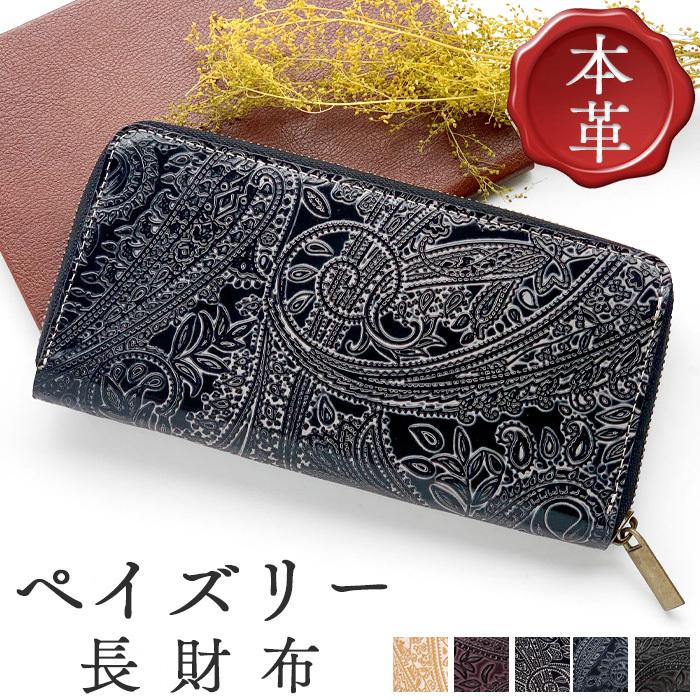 本革 財布 ラウンドファスナー サイフ 長財布 メンズ ペイズリー柄 型