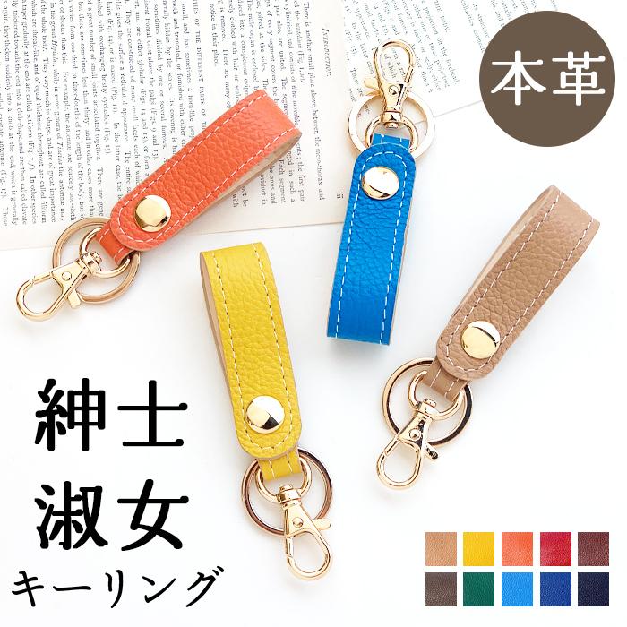 キーリング 本革 レディース メンズ 紳士淑女 バッグチャーム