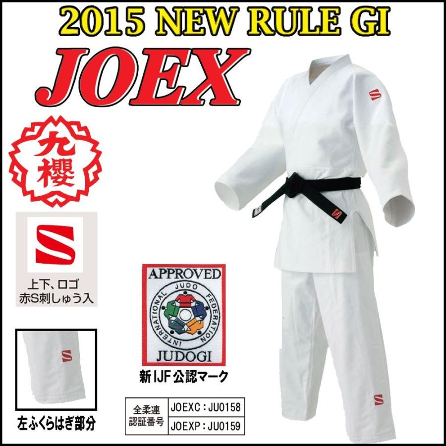 クザクラ 【IJF・全柔連新規格対応】九櫻(九桜) 柔道着・柔道衣 上下