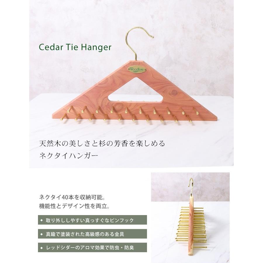 ウッドロア Woodlore ネクタイハンガー 木製 アロマティック シダー 杉