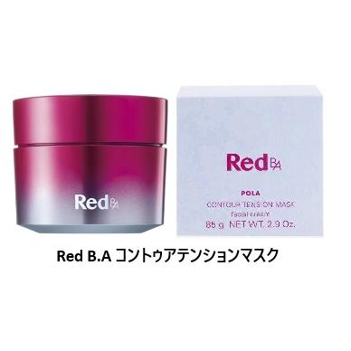 POLA（ポーラ） Red B.A コントゥアテンションマスク 85g（レッド
