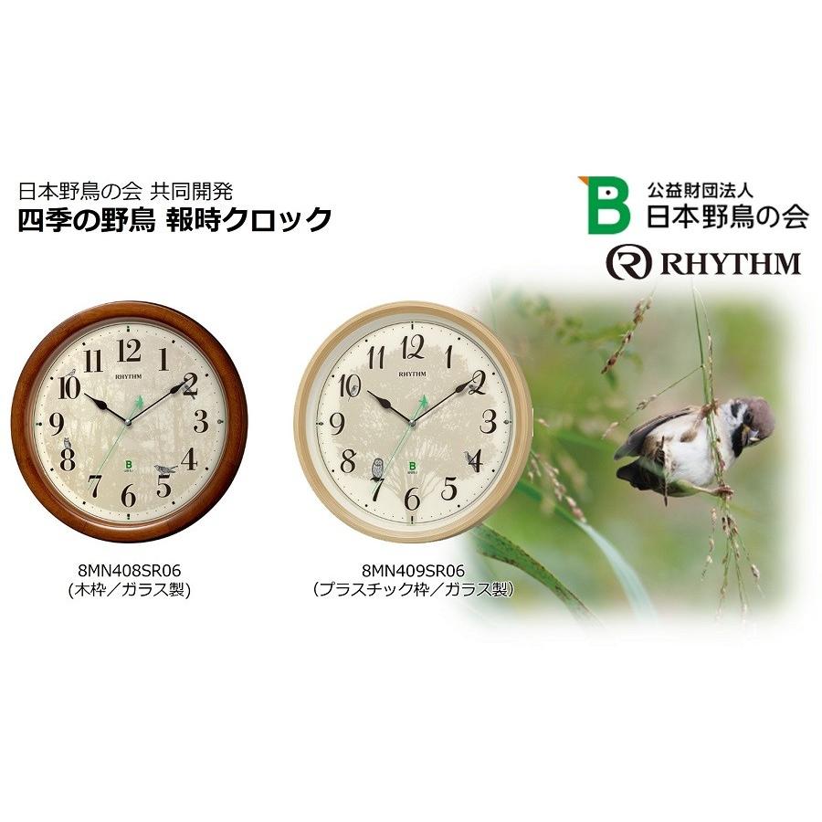 日本野鳥の会 四季の野鳥 報時掛時計409 8MN409SR06 リズム時計 RHYTHM