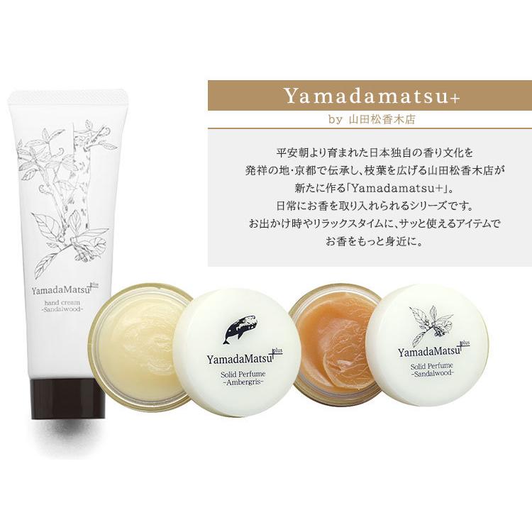 選べる2個セット 山田松香木店 ハンドクリーム 50g 白檀/龍涎香 香