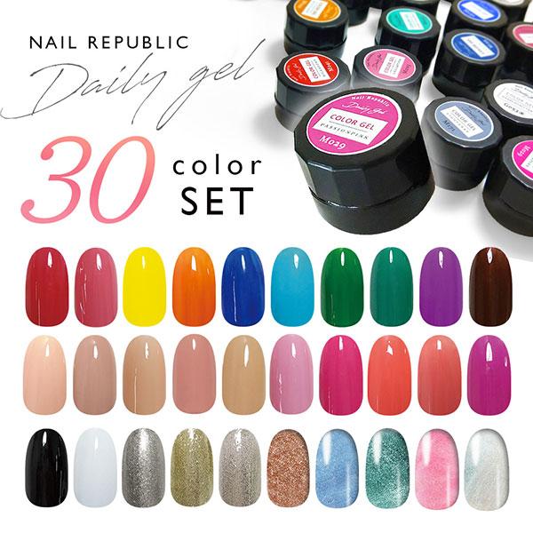 NAIL REPUBLIC DailyGel カラージェル セット 3g 30色セット ジェル