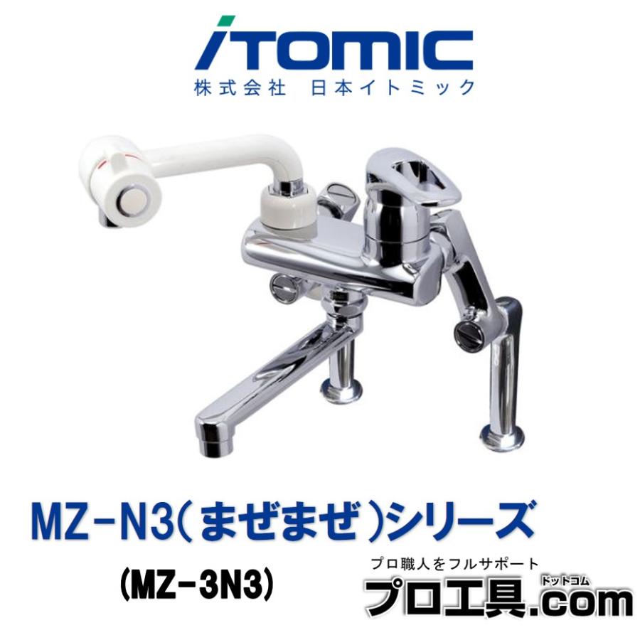 日本イトミック MZ-N3 まぜまぜ シリーズ MZ-3N3 iTOMIC EWS/EWR用の