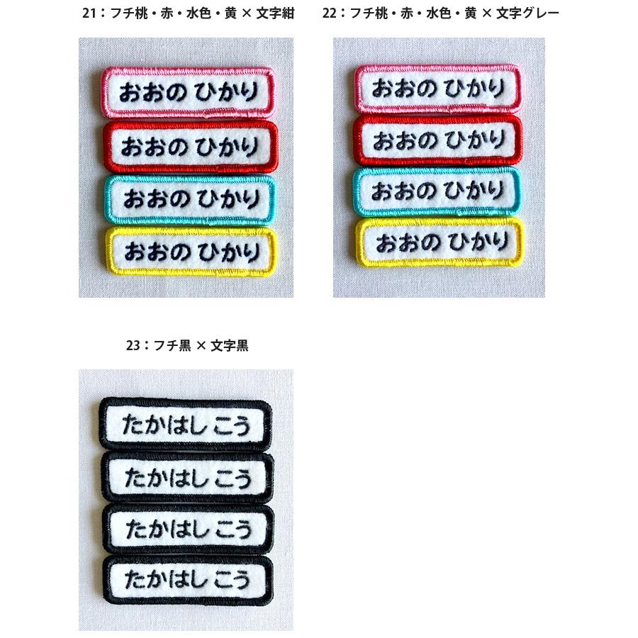 お名前ワッペン 4枚セット 名前 ワッペン シンプル ネーム刺繍