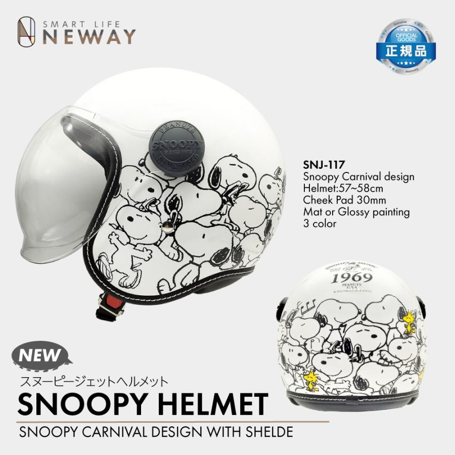 SNOOPY（スヌーピー） ヘルメット ジェットシールド付 SNJ-117