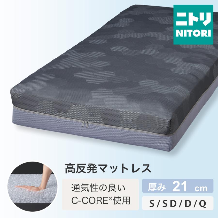 ニトリ（NITORI） マットレス 通気性の良い高反発シングルマットレス(N