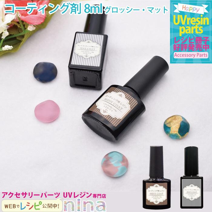 コーティング剤 レジン ブラシ付き つるつる キレイ キーホルダー