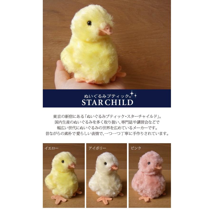 スターチャイルド ヒヨコのPちゃん（アイボリー）ぬいぐるみ】】鳥