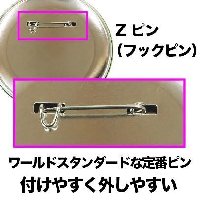 缶 バッジ マシン 用 パーツ 56 mm 1000 個 Zピン 大容量パック