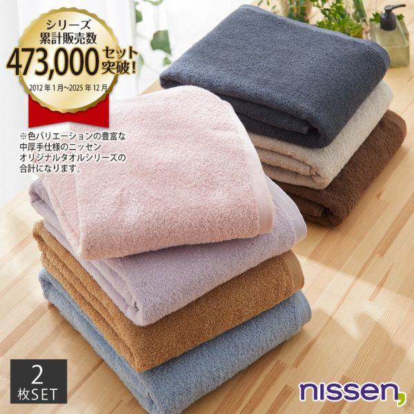 ニッセン（nissen） タオル バスタオル 大判 中厚手 肌ざわりいい 同色