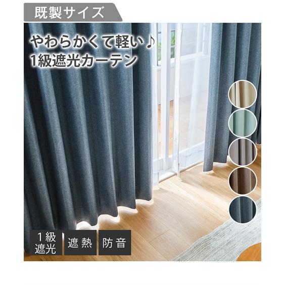 ニッセン（nissen） カーテン ドレープ 省エネ 節電 1級遮光 遮熱 防音