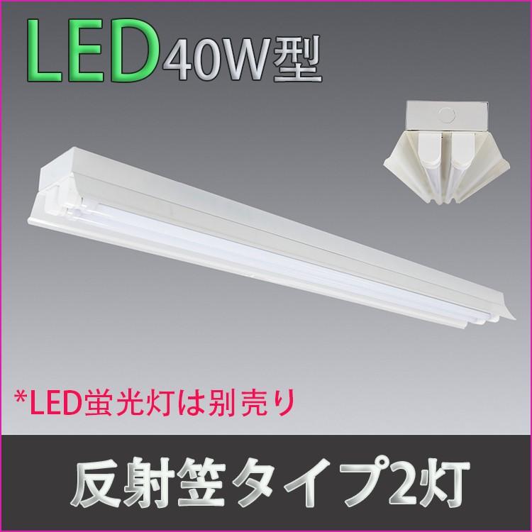 NISSIN LUX LED蛍光灯器具 笠付40W形器具2灯式 照明器具 天井 ベース
