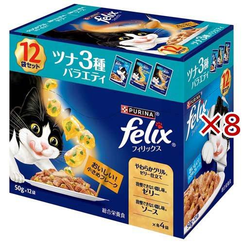フィリックスパウチ 成猫 ツナ3種バラエティ ( 12袋入×8セット(1袋50g