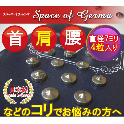 日本製 ゲルマニウム粒 一般医療機器 スペースオブゲルマ 4粒入り