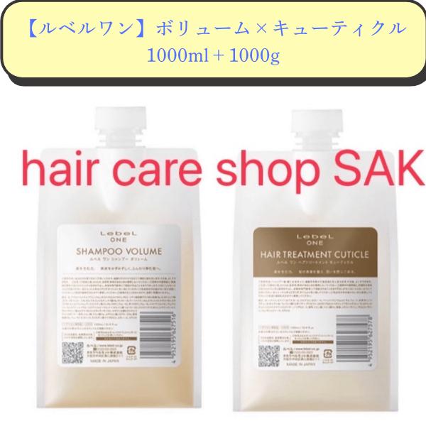 LebeL ONE ルベル ワン シャンプー ボリューム 1000ml トリートメント