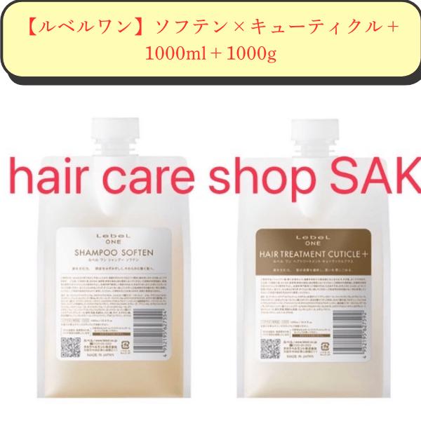 LebeL ONE ルベル ワン シャンプー ソフテン 1000ml トリートメント