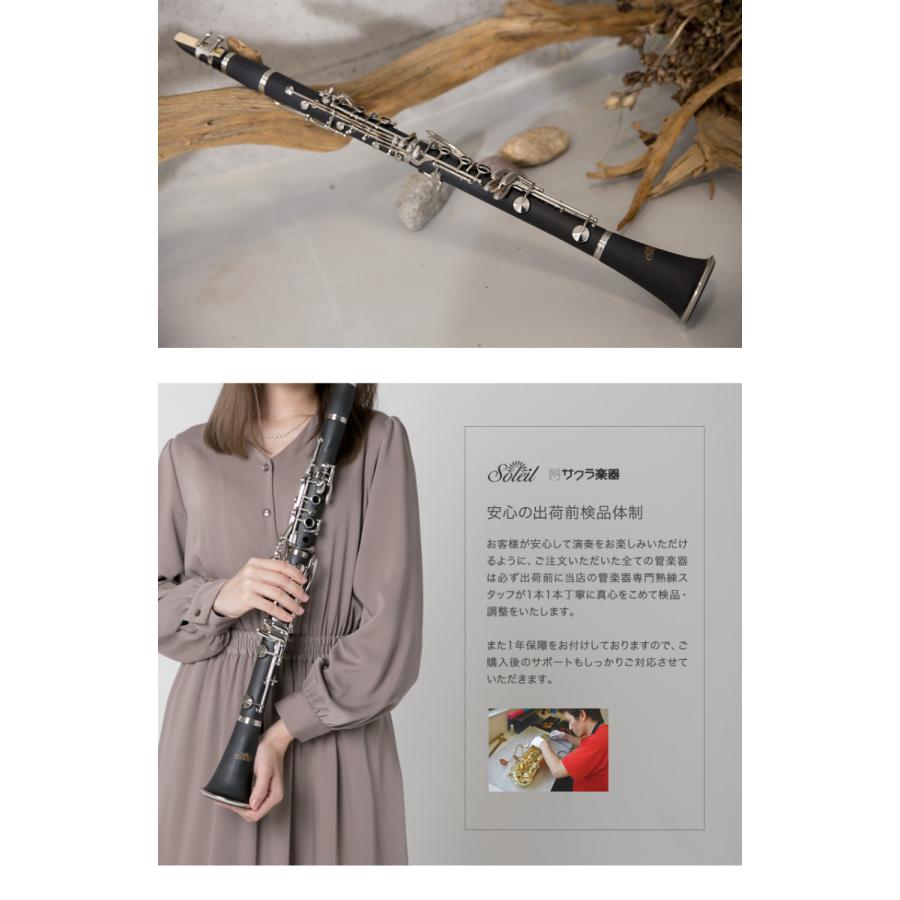 Soleil クラリネット SCL-1〔B♭〕初心者入門セット〔吹奏楽 管楽器