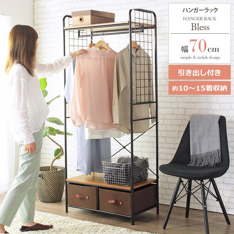 ハンガーラック おしゃれ 引出し 棚 付き スチール アイアン スリム 70