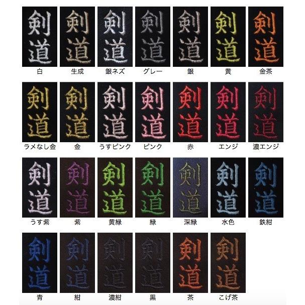 剣道小手 甲手 西都 5.5m/m織刺 （サイズSS〜LL）【刺繍ネーム無料
