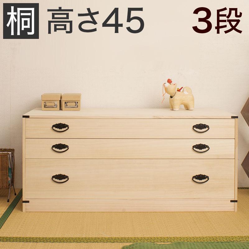 和箪笥 日本製 完成品 隠しスペース付き 3段 桐 高さ45 幅99 約100cm